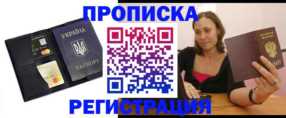 прописка для работы в Нижних Сергах