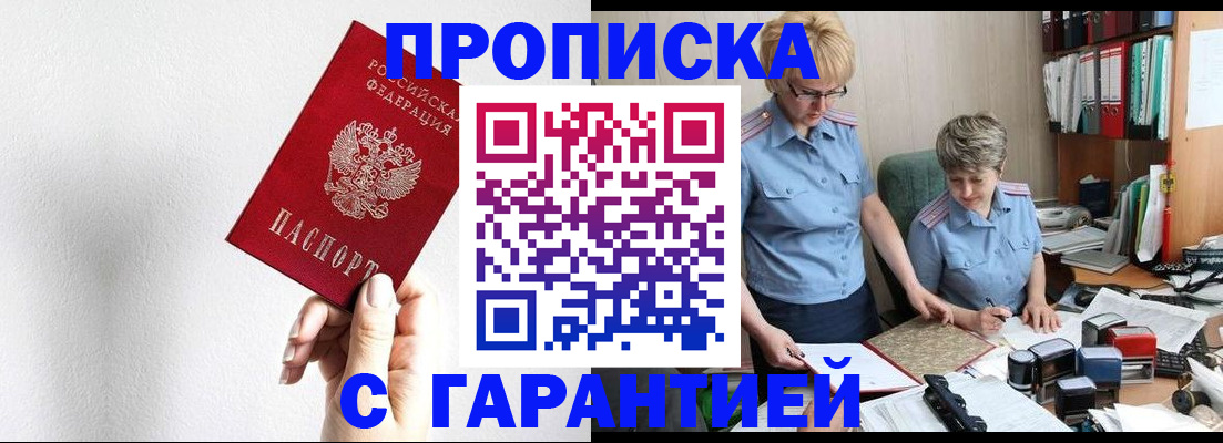прописка в Нижних Сергах